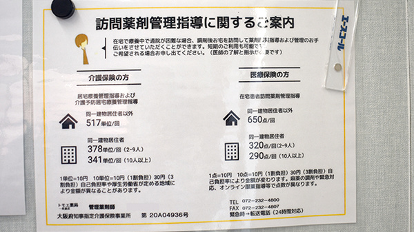 トモエ薬局　一条通店の在宅対応