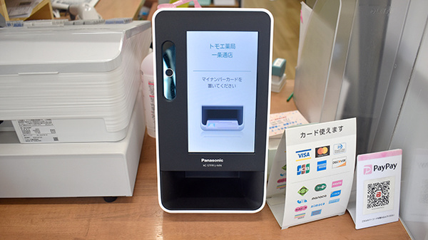 トモエ薬局　一条通店のオンライン資格確認