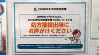 おだいじに薬局　中川店のネット受付対応