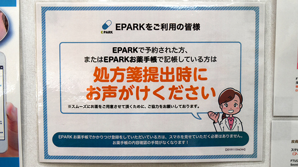 おだいじに薬局　中川店のネット受付対応
