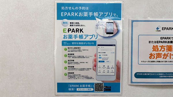 おだいじに薬局　中川店の電子お薬手帳対応