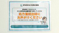 ぺりかん薬局神沢店のネット受付対応