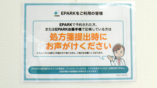 ぺりかん薬局神沢店のネット受付対応