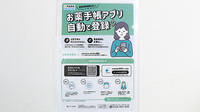 ぺりかん薬局神沢店の電子お薬手帳対応