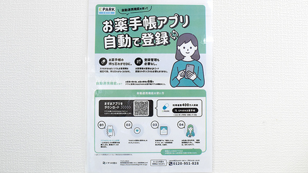 ぺりかん薬局神沢店の電子お薬手帳対応