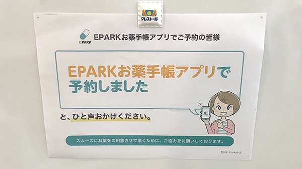 電子お薬手帳対応