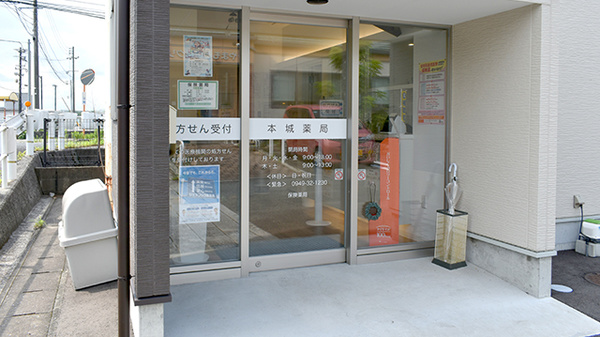 本城薬局の入口