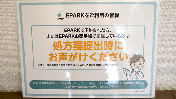 本城薬局のネット受付対応