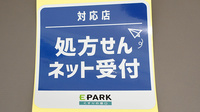 本城薬局のオンライン対応可能店舗