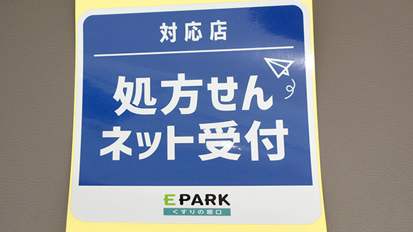 本城薬局のオンライン対応可能店舗