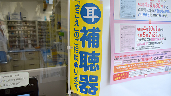 本城薬局の補聴器相談/取扱い
