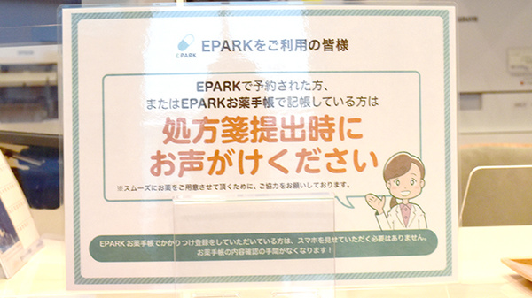 はくあい堂くちのつ薬局のネット受付対応