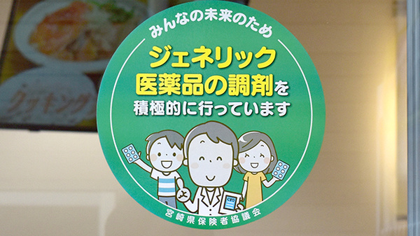 ジェネリック対応