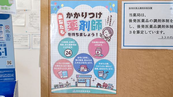 かかりつけ薬局対応