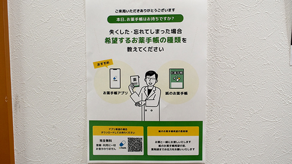電子お薬手帳対応