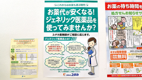 ユタカ薬局栗東野尻のジェネリック対応