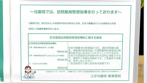 ユタカ薬局栗東野尻の在宅対応