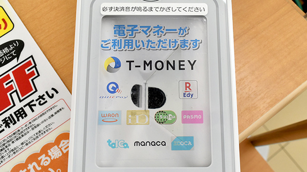 ユタカ薬局栗東野尻の電子マネー対応