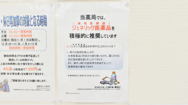 調剤薬局ツルハドラッグ旭川豊岡7条店のジェネリック対応