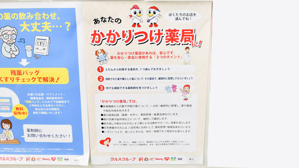 調剤薬局ツルハドラッグ旭川豊岡7条店のかかりつけ薬局対応