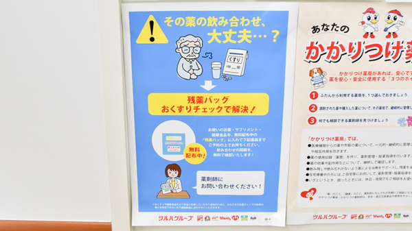 調剤薬局ツルハドラッグ旭川豊岡7条店の残薬回収サービス