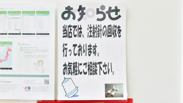 調剤薬局ツルハドラッグ旭川豊岡7条店の使用済み注射針回収