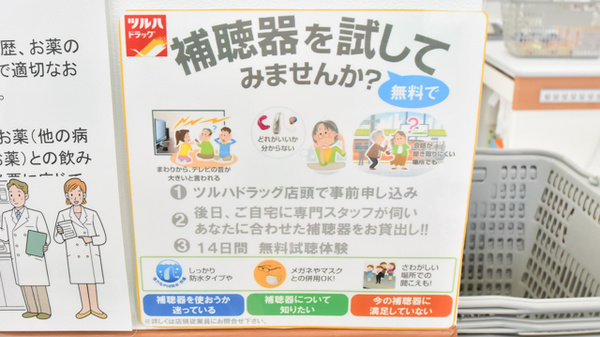 調剤薬局ツルハドラッグ旭川豊岡7条店の補聴器相談/取扱い