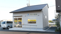 アテナ薬局の外観