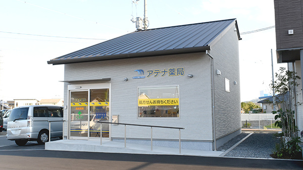 アテナ薬局の外観