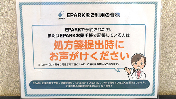 アテナ薬局のネット受付対応