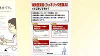 アテナ薬局のジェネリック対応