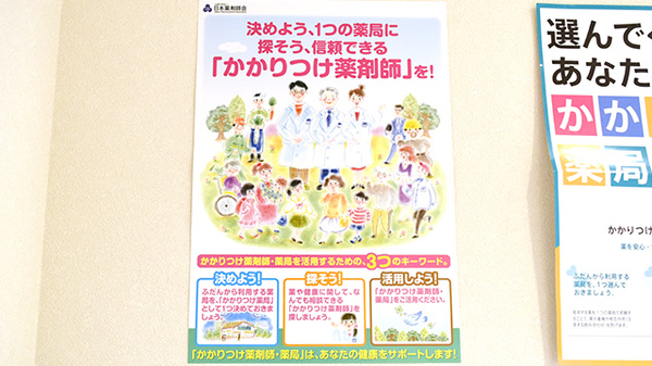 アテナ薬局のかかりつけ薬局対応
