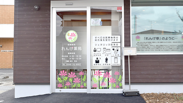 れんげ薬局の入口