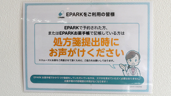 れんげ薬局のネット受付対応