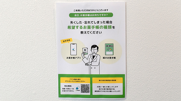 れんげ薬局の電子お薬手帳対応