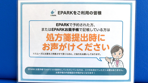 ププレひまわり薬局木之庄店のネット受付対応