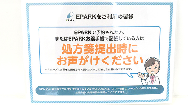 ププレひまわり薬局三原南店のネット受付対応