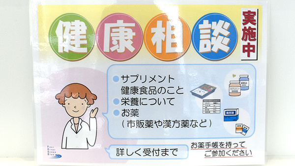 ププレひまわり薬局三原南店の相談対応