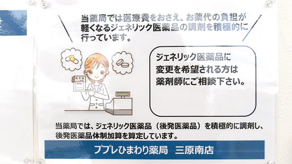 ププレひまわり薬局三原南店のジェネリック対応