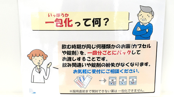 ププレひまわり薬局三原南店の一包化対応