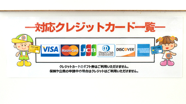 ププレひまわり薬局三原南店のクレジットカード対応