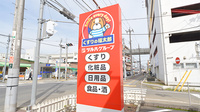 薬局くすりの福太郎　都賀駅前店の看板