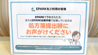 おかやま薬局　西阿知店のネット受付対応