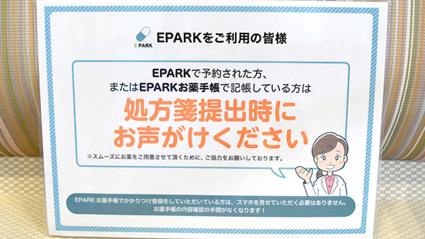 おかやま薬局　西阿知店のネット受付対応