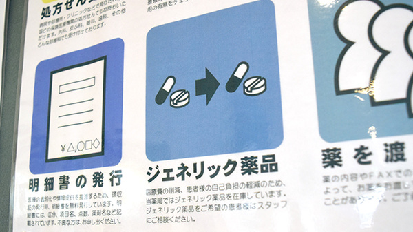 おかやま薬局　西阿知店のジェネリック対応