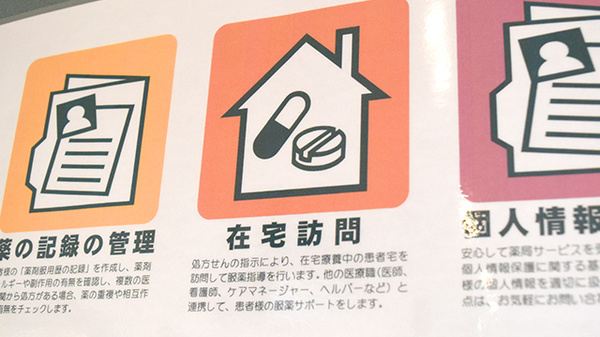 おかやま薬局　西阿知店の在宅対応