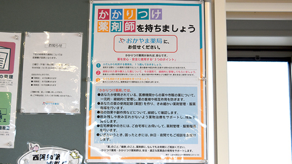 おかやま薬局　西阿知店のかかりつけ薬局対応