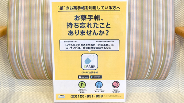 おかやま薬局　西阿知店の電子お薬手帳対応
