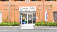 なないろ薬局　松原店の外観
