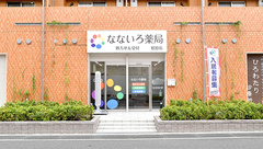 なないろ薬局　松原店の外観